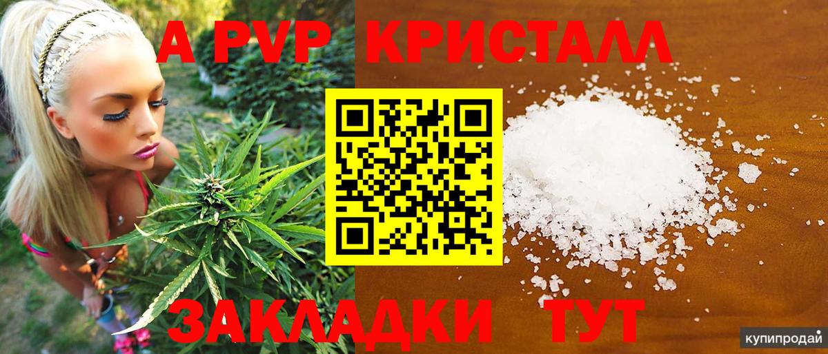 Alpha-PVP крисы CK  А ПВП  А ПВП крисы CK  Соликамск  Вход с VPN  Alpha PVP СК КРИС 