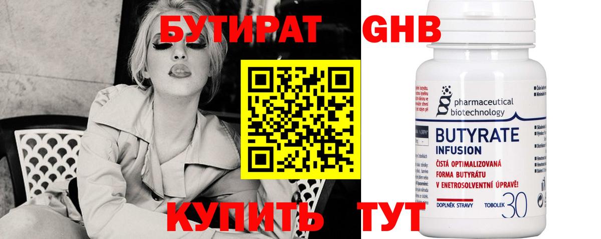 Бутират 99% Соликамск
